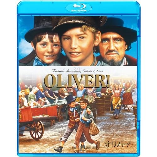 オリバー！ 【Blu-ray】