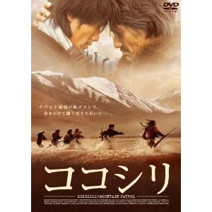 ココシリ 【DVD】