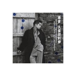 久保田利伸／雨音 【CD】｜esdigital