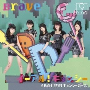 9nine／イーアル！キョンシー feat.好好！キョンシーガール／Brave 【CD】