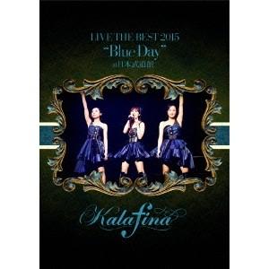 Kalafina LIVE THE BEST 2015 Blue Day at 日本武道館 【DVD...