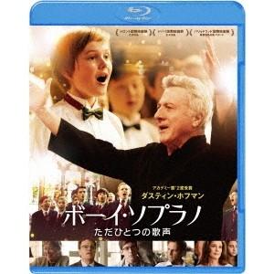 ボーイ・ソプラノ ただひとつの歌声 【Blu-ray】｜esdigital