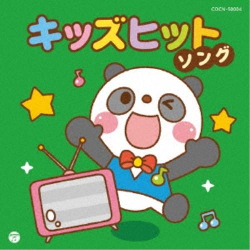 (キッズ)／キッズヒットソング 【CD】