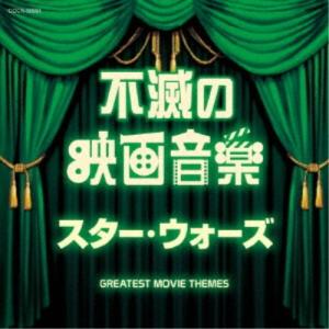(サウンドトラック)／不滅の映画音楽 スター・ウォーズ 【CD】｜esdigital