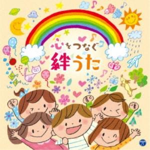 (キッズ)／コロムビアキッズ 心をつなぐ 絆うた 【CD】