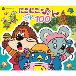 (キッズ)/にこにこ、ぷん ベスト100 【CD】の商品画像