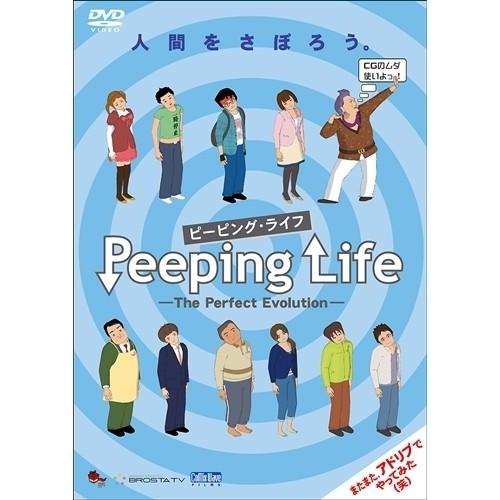 Peeping Life(ピーピング・ライフ) -The Perfect Evolution-  【...