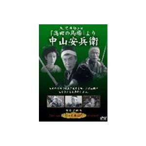 「高田の馬場」より 中山安兵衛  【DVD】｜esdigital
