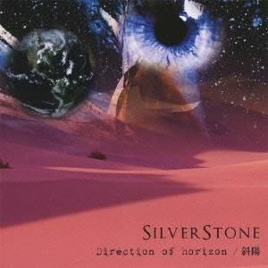 SILVER STONE／Direction of horizon／斜陽 【CD】
