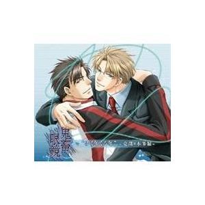 (ドラマCD)／鬼畜眼鏡でゆく年くる年 -克哉×本多編- 【CD】