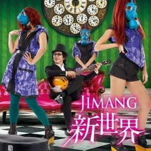 JIMANG／JIMANG新世界 【CD】