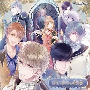 アイリス(CV：岡本信彦)／はじまりの約束 【CD】