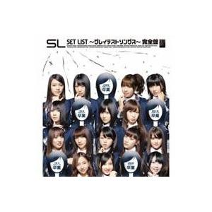 AKB48／SET LIST 〜グレイテストソングス〜 完全盤 【CD】