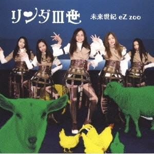 未来世紀 eZ zoo 【DVD】｜esdigital