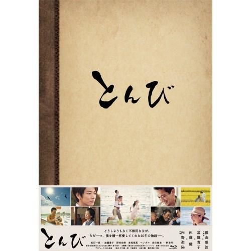 とんび Blu-ray BOX 【Blu-ray】