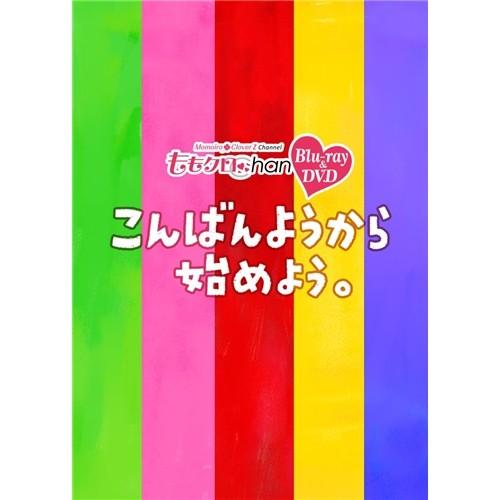 『ももクロChan』第5弾 こんばんようから始めよう。 第26集 【Blu-ray】