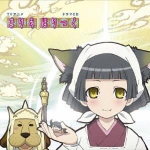 (ドラマCD)／TVアニメ「まりあ†ほりっく」ドラマCD 【CD】