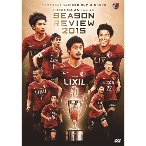 鹿島アントラーズシーズンレビュー2015 【DVD】