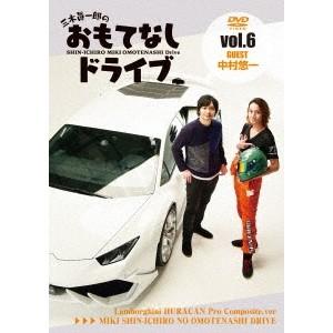 三木眞一郎のおもてなしドライブvol 6 中村悠一 Dvd 映画 Dvd ブルーレイならsora 通販 Yahoo ショッピング