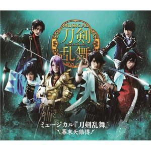 ミュージカル『刀剣乱舞』 〜幕末天狼傳〜 【Bl...の商品画像