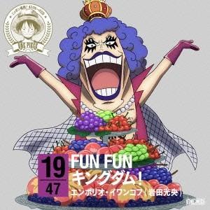 エンポリオ イワンコフ 岩田光央 One Piece ニッポン縦断 47クルーズcd In 山梨 Fun Funキングダム Cd ハピネットオンラインpaypayモール 通販 Paypayモール