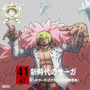 ドンキホーテ ドフラミンゴ 田中秀幸 One Piece ニッポン縦断 47クルーズcd In 佐賀 新時代のサーガ Cd ハピネットオンラインpaypayモール 通販 Paypayモール