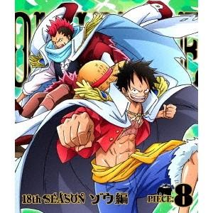 ONE PIECE ワンピース 18THシーズン ゾウ編 PIECE.8 【Blu-ray】