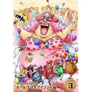 ONE PIECE ワンピース 19THシーズン ホールケーキアイランド編 PIECE.3 【DVD...