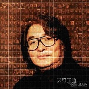 天野正道／天野正道 meets SEGA 〜ベスト＆吹奏楽ヴァージョン〜 【CD】