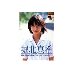 堀北真希「ひこうきぐも」 【DVD】...