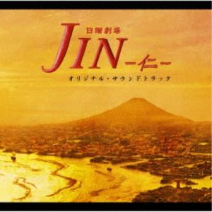 高見優／TBS系 日曜劇場「JIN-仁-」オリジナル・サウンドトラック 【CD】