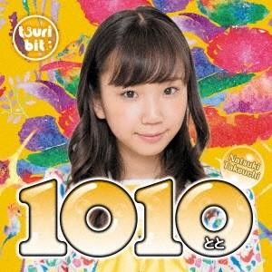 つりビット／1010〜とと〜《竹内夏紀Ver.》 (初回限定) 【CD】｜esdigital