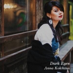 アンナ・コルチナ／黒い瞳 【CD】