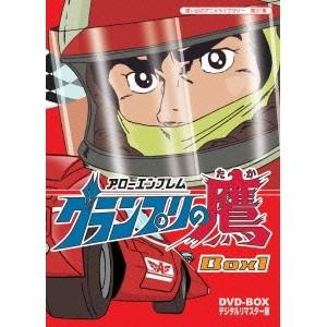 アローエンブレム グランプリの鷹 DVD-BOX BOX2 デジタルリ