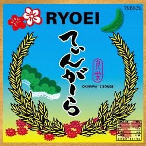 ryoei 曲