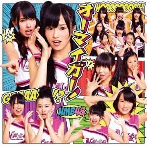 NMB48／オーマイガー！ 【CD+DVD】