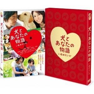 犬とあなたの物語 いぬのえいが