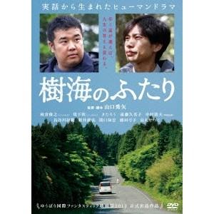 樹海のふたり 【DVD】