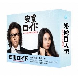 安堂ロイド〜A.I. knows LOVE？〜 DVD-BOX 【DVD】