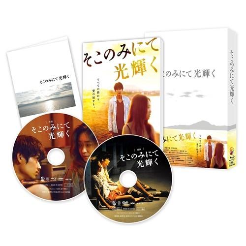 そこのみにて光輝く 豪華版 【Blu-ray】