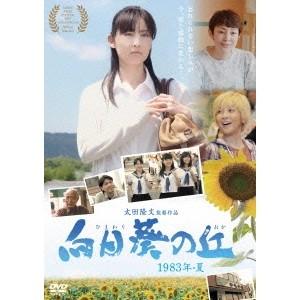 日曜の夜ぐらいは DVD-BOX 【DVD】 : ハピネット・オンラインYahoo