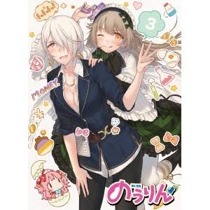 のうりん Vol.3 【Blu-ray】