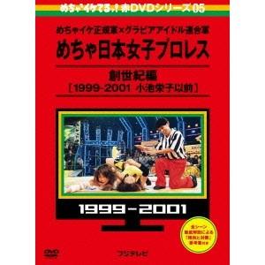 めちゃ×2イケてるッ！ 赤DVD第5巻 めちゃイケ正規軍×グラビアアイドル連合軍 めちゃ日本女子プロ...