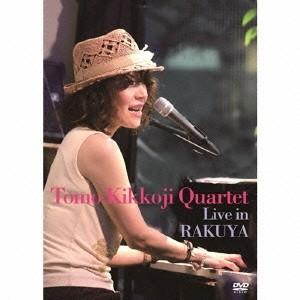 吉光寺智子／Tomo Kikkoji Quartet Live in Rakuya 【Blu-ray...