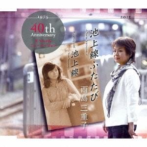 西島三重子 ワーナー・イヤーズ 1975-1980＜完全初回生産限定盤＞ CD