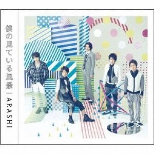 嵐／僕の見ている風景 【CD】