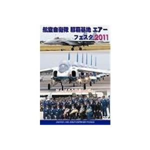 航空自衛隊 那覇基地 エアーフェスタ2011 【DVD】｜esdigital