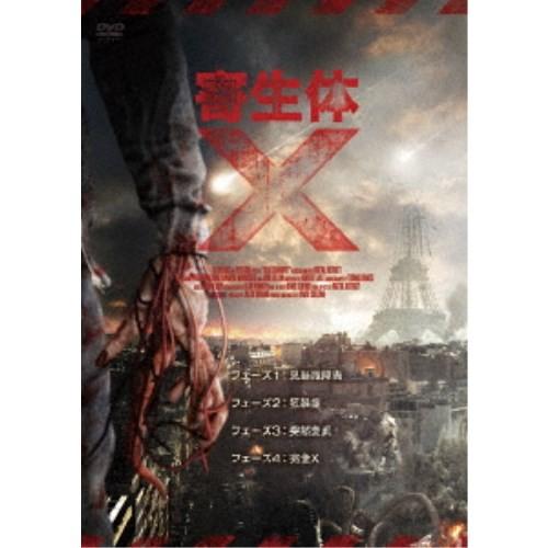 寄生体X 【DVD】