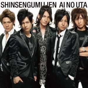 新選組リアン 愛の唄 12cmCD Single