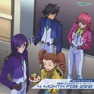 (ドラマCD)／CDドラマスペシャル4 機動戦士ガンダム00 アナザーストーリー 4 MONTH F...